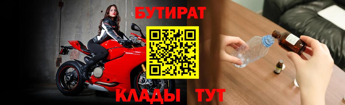 БУТИРАТ Butirat  Вход с VPN  БУТИРАТ  Губкинский 