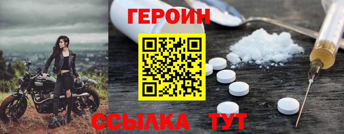 ГЕРОИН  ГЕРОИН VHQ  Вход с VPN  Губкинский 