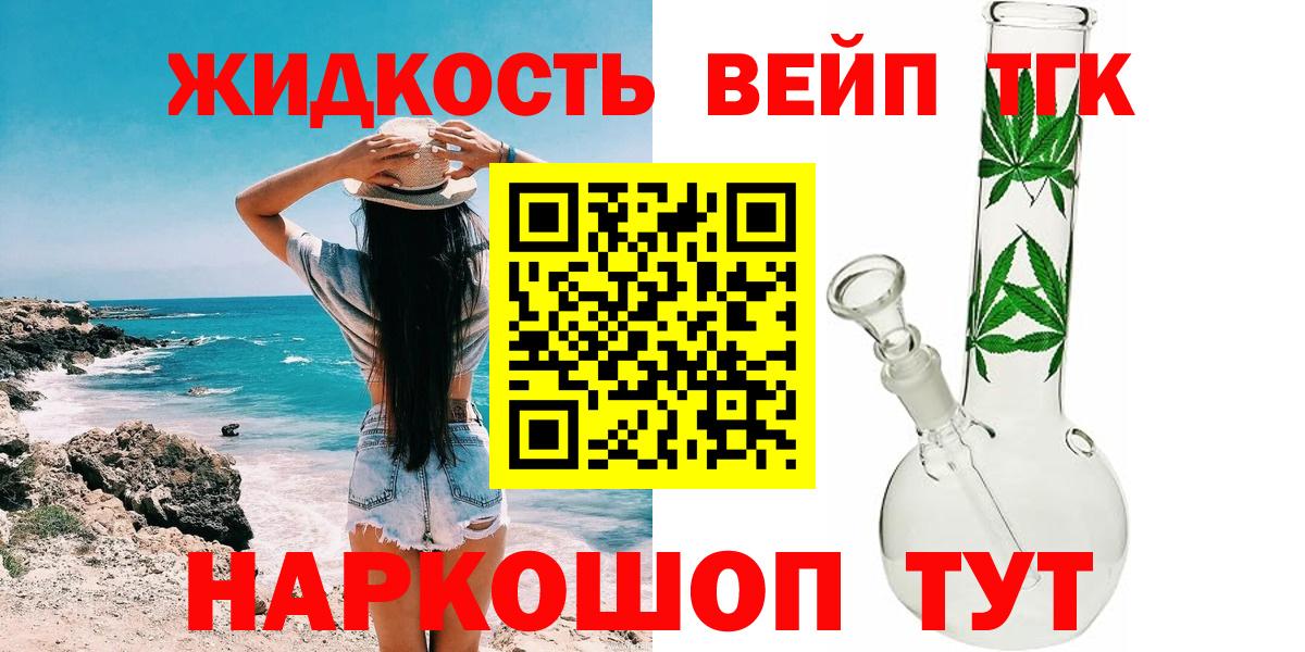 ТГК жижа  Вход с VPN  Губкинский 